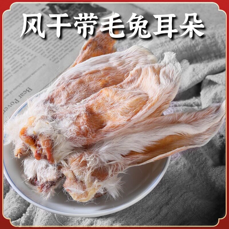 Air-dried hairy rabbit ears dog snacks teeth grinding Golden Retriever Teddy Bomei training rewards teeth cleaning snacks dog chews