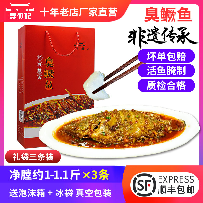 (3)Stinky mandarin fish Anhui specialty Huangshan Huizhou Stinky mandarin fish salmon Gui fish net bore about 1-1 1 kg gift bag