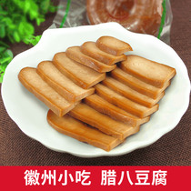 Laba tofu Anhui Huangshan Yixian County Anhui Province dried dried tofu handmade food Huizhou famous snacks
