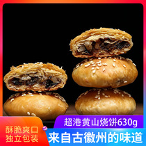 Anhui traditional pastry Huangshan Chaogang roast cake Plum dried vegetables buckle meat shortbread snack snack snack independent packaging