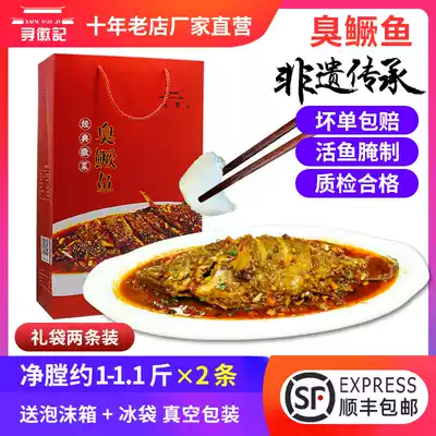 (2 pieces)Stinky mandarin fish Anhui specialty authentic Huangshan stinky osmanthus fish net weight about 1-1 1 kg gift bag vacuum packaging