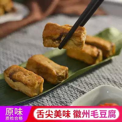 Huangshan specialty hairy tofu Huizhou cooked food farmhouse homemade hairy tofu mildew tofu Anhui Huizhou specialty