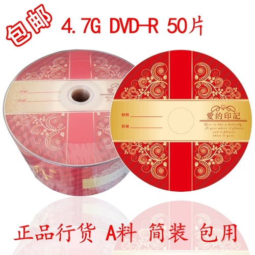 TXZ Tongxing Boat CD Свадебный DVD CD Свадьба рамка свадьба -ром свадьба 4,7 г диск