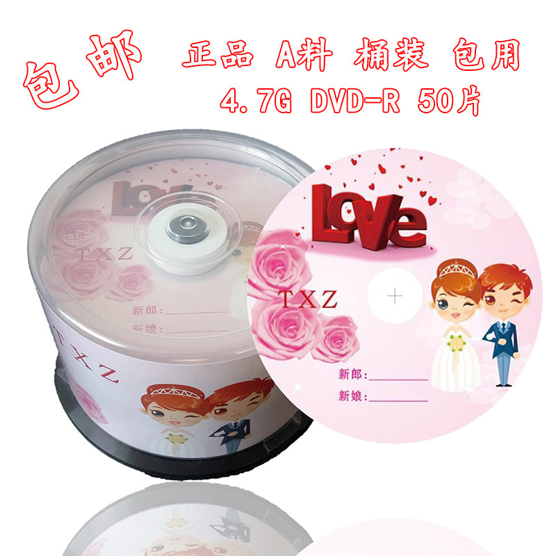 SHZ Wedding Celebration DVD Burning Disc SHZ Festive DVD Saints Wedding Celebration DVD Discs 16X50