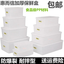 Huierxin preservation box Plastic rectangular storage box Refrigerator food preservation box Storage box Freezing box