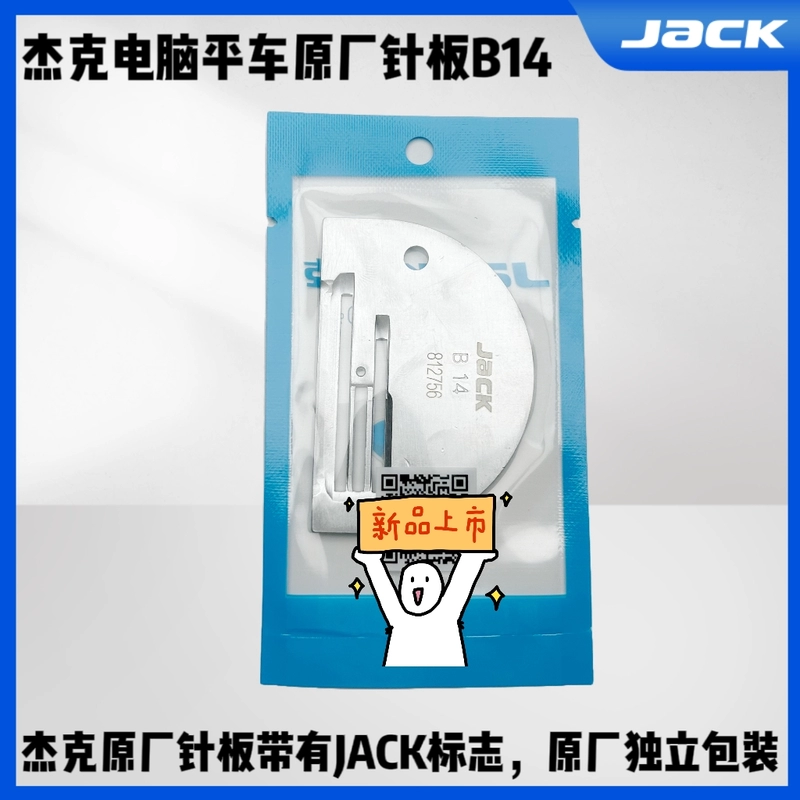 Jack A2 A3 A4 A5 máy tính phẳng xe nguyên bản B loại E loại tấm kim răng máy may FD chung phụ kiện