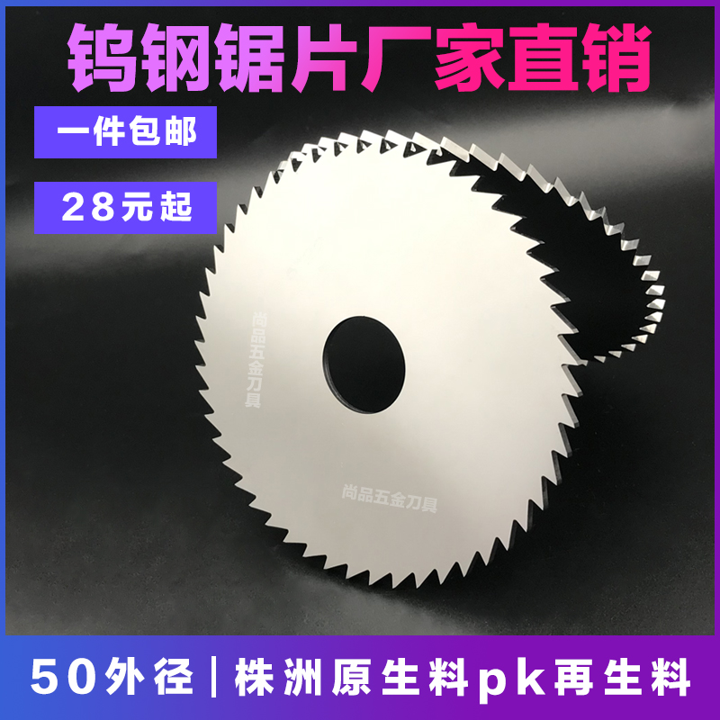 Overall alloy tungsten steel circular saw sheet aluminum with saw blade knife outer diameter 50 inner hole 13 numerical control alloy saw blade milling cutter blade
