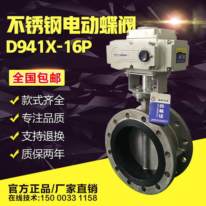 Stainless steel electric flanged butterfly valve dn100 rubber lined sewage air gas gas explosion-proof control valve D941X