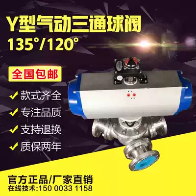 Y-type pneumatic three-way ball valve dn100 switching valve 120 degree 30 degree particle powder steering valve directional valve Q643F