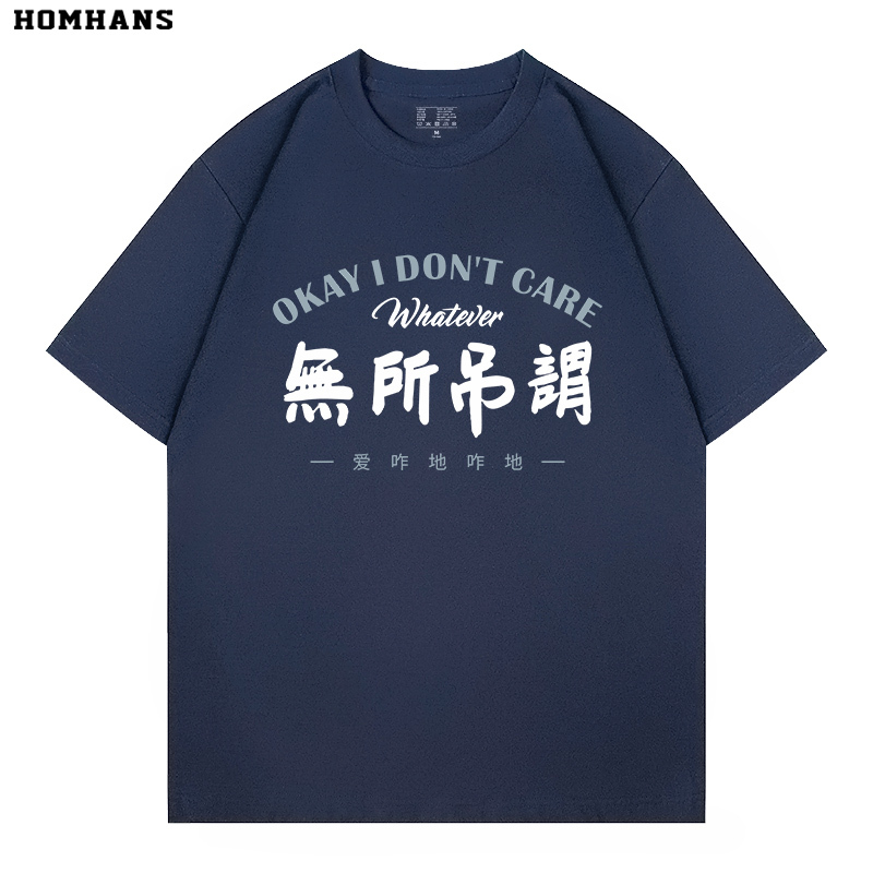 No Worries, Life Is Full of Complaints and Self-Deprecation, Fun Chinese-Style Text, Short-Sleeved, Heavy Cotton, Comfortable and Breathable Summer T-Shirt