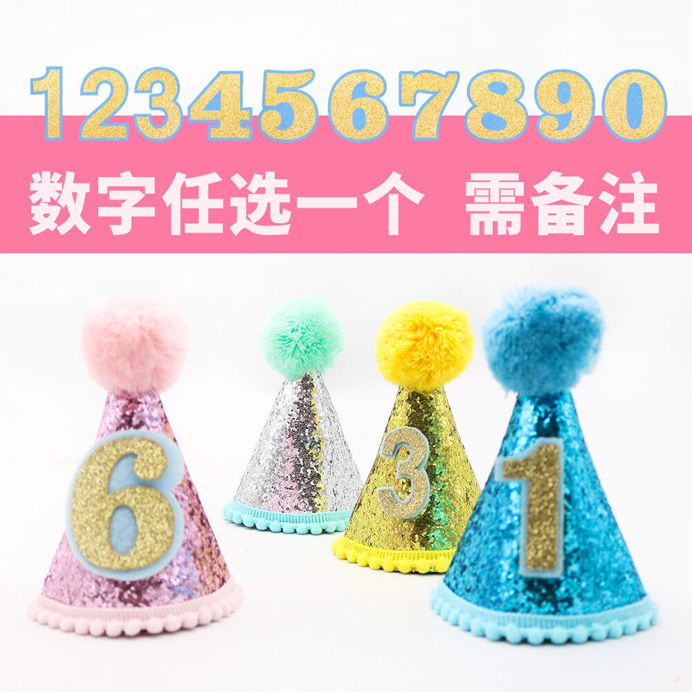 ins sequin hair ball birthday hat children baby birthday holiday party party decoration shooting supplies