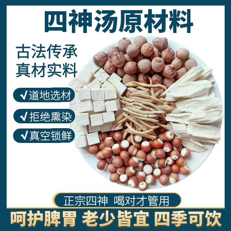 Sishen soup for children to strengthen the spleen and stomach