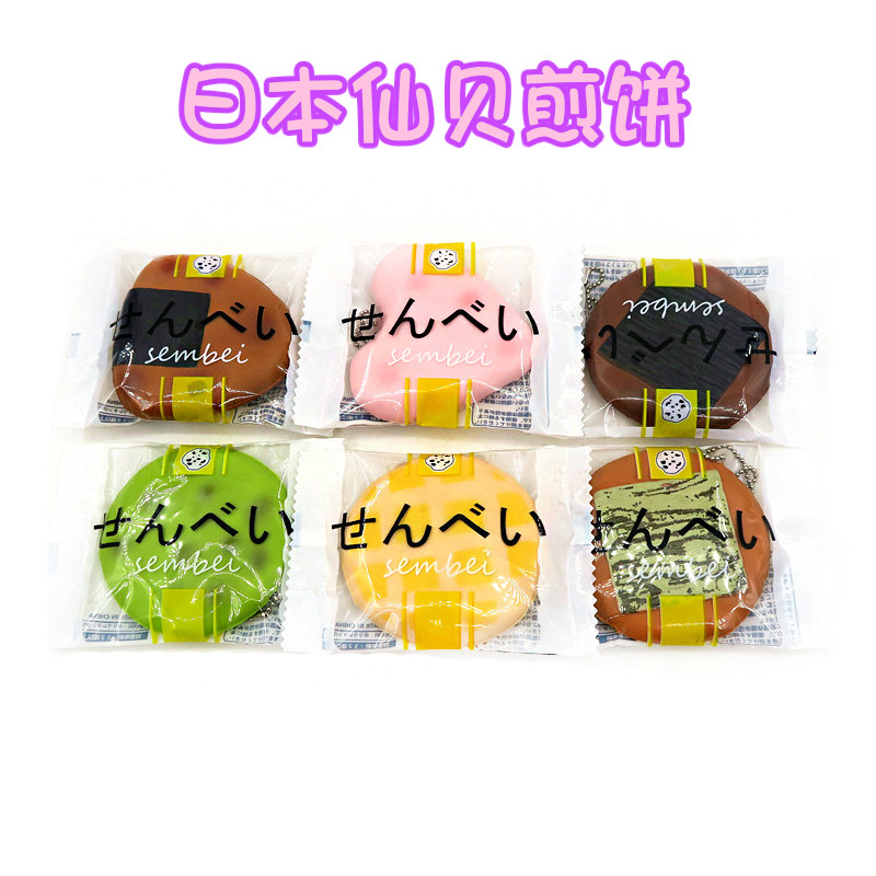Foreign original single Japanese Xianbei pancake hanging ornament A set of six can be snapped out of the sound squiishy collection