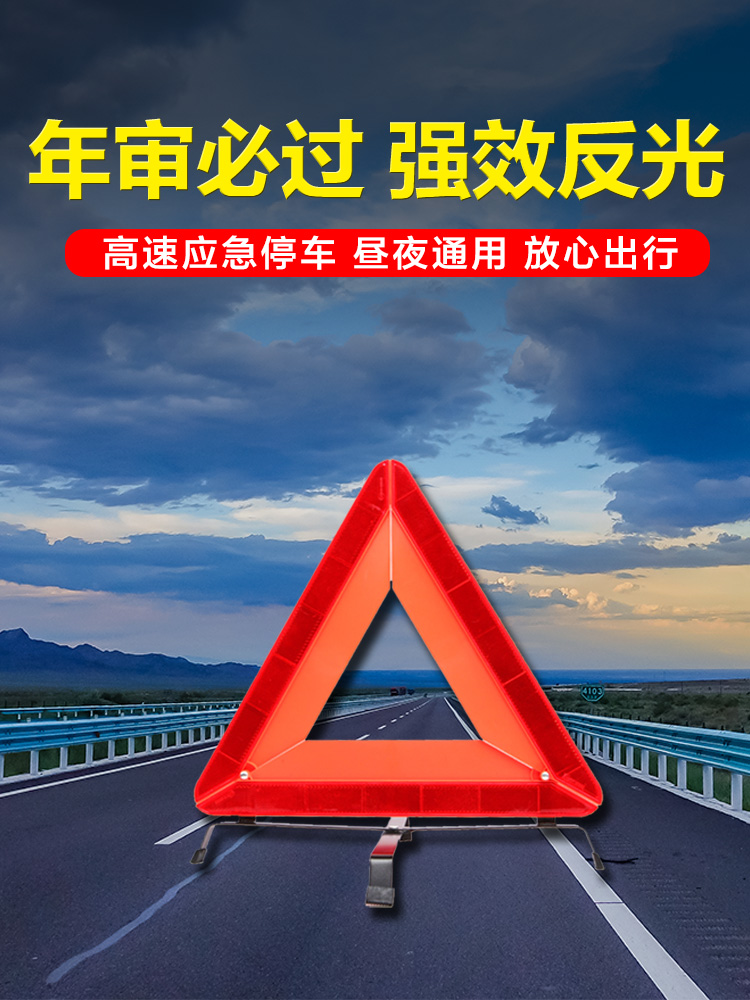 Car car triangle tripod Vehicle safety accident warning Warning sign bracket Reflective folding car inspection essential