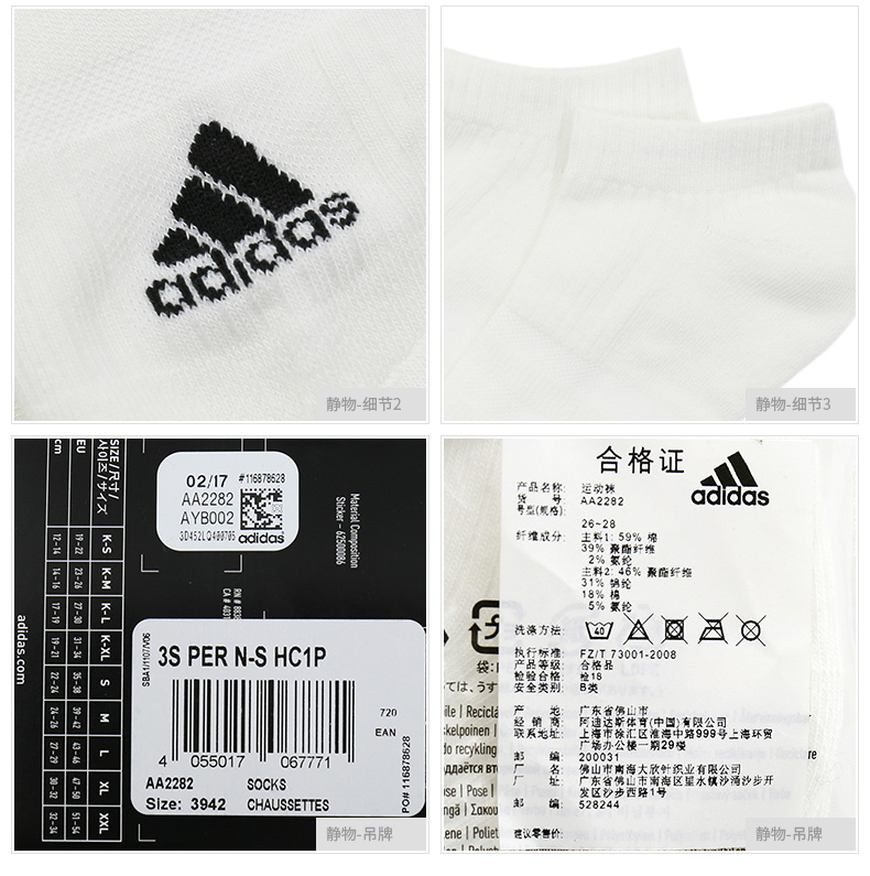 3942 adidas socks size