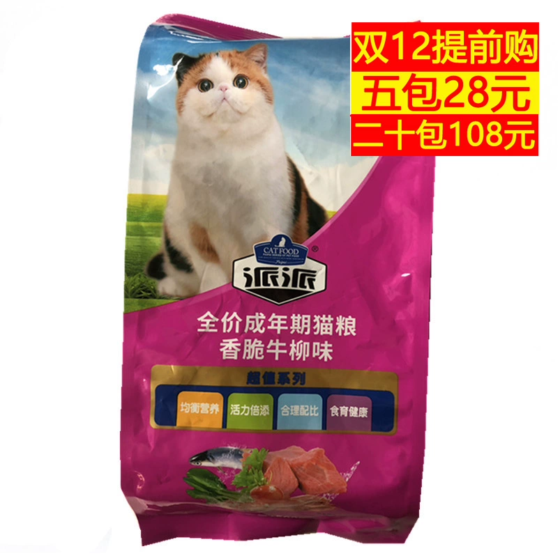 Miễn phí vận chuyển Bánh thức ăn cho mèo thức ăn cho mèo hương vị thịt bò thăn 500g cho mèo thức ăn chủ yếu dành cho người lớn mèo đi lạc thức ăn cho mèo 1 catty - Cat Staples