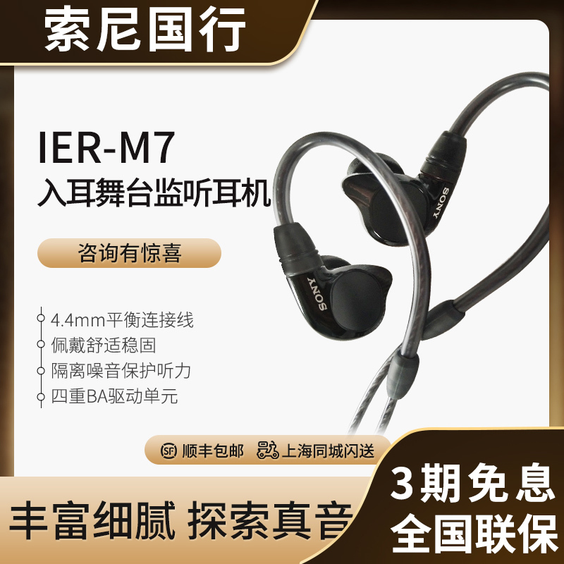 [National Bank Spot] Sony Ier-M7 Ier-M9 Z1R Moving Iron Monitoring-Level In-Ear Headphones