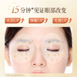 Увлажняющая маска для глаз, подтягивающий осветляющий патч, против морщин