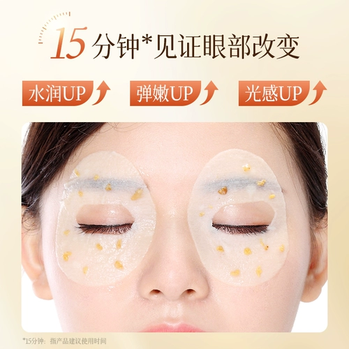 Увлажняющая маска для глаз, подтягивающий осветляющий патч, против морщин