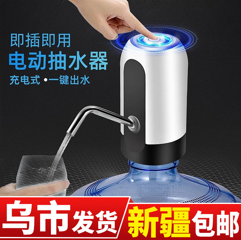 Barrelled Water Extractor Electric Water Dispenser Electric Drinking Water Suction Sprinkler Home Mineral Spring Pure Water Bucket Water Pump Automatic water