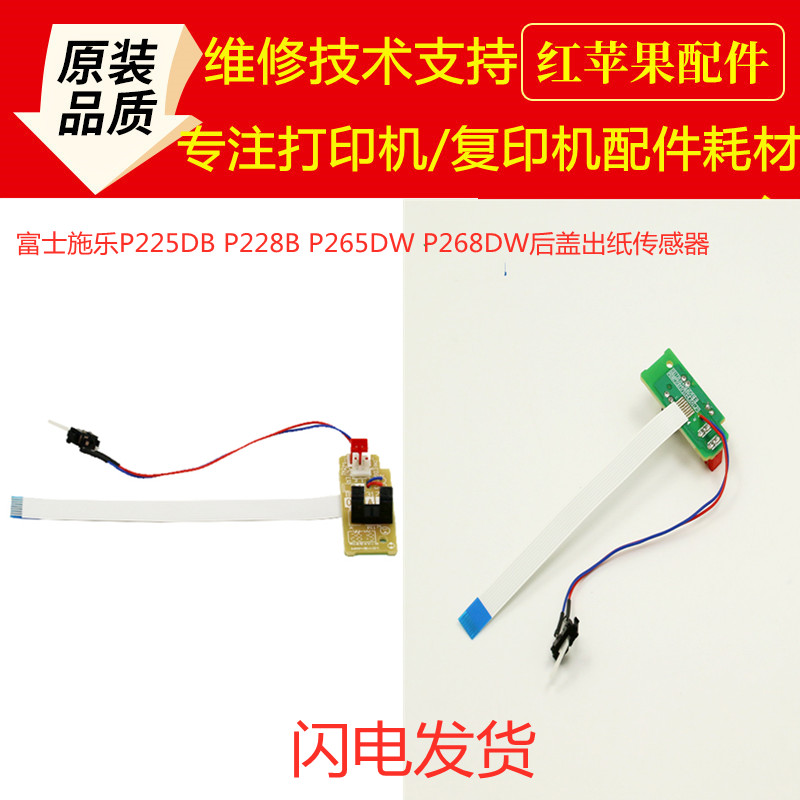 New Fuji full record P225DB P228B P265DW P268DW component back cover paper out Sensor sense