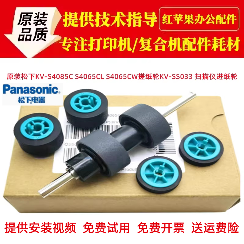 Original Panasonic Kv-S4085C S4065Cl S4065Cw Paper Feed Roller Kv-Ss033 Scanner Feed Roller