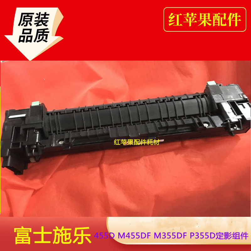 Applicable to the original Fujisch 455D M455DF M355DF P355D thermocoagulation Fuser heating Assembly