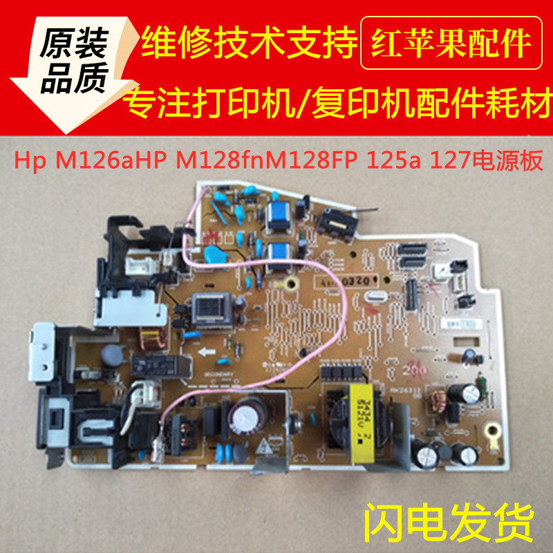 HP 126a power board 126NW125A127FN HP128FN power board 128FW128FP power board