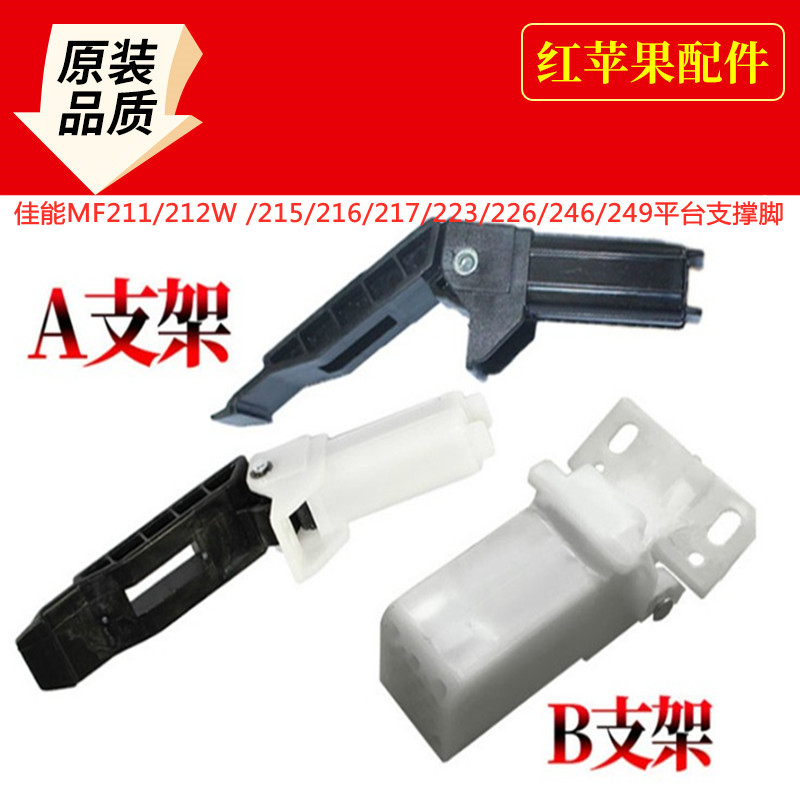 Canon MF211 212w 215 216 217 223 226 246 249 4712 foot bracket