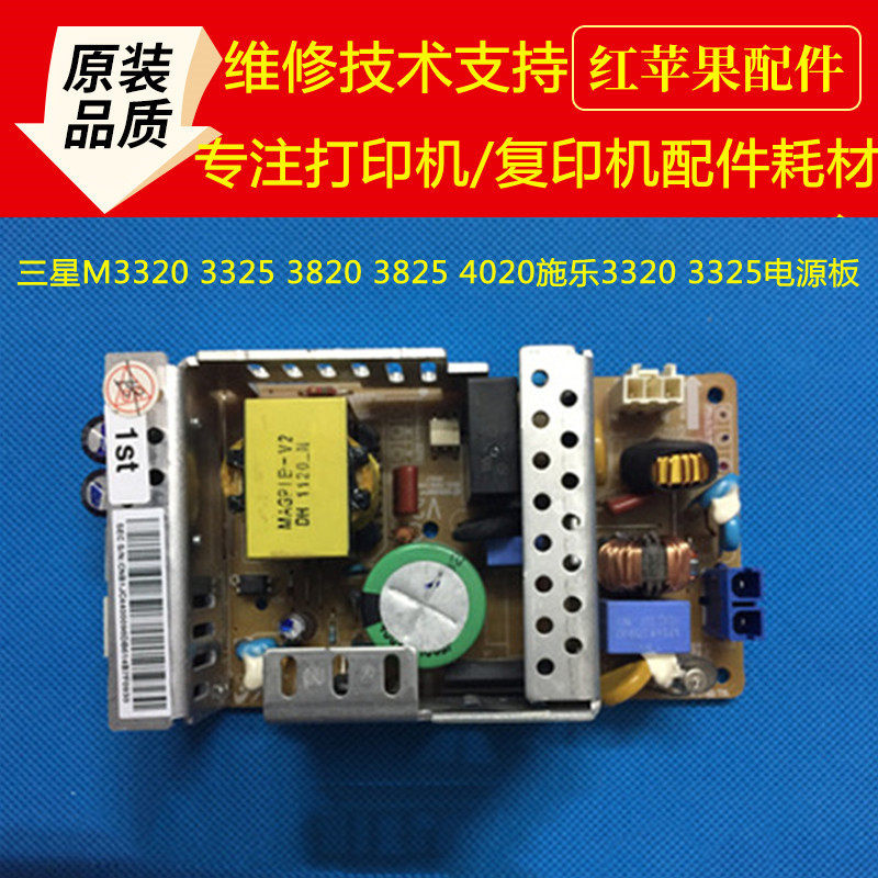 Samsung M3320 3325 power supply board 3820 3825 4020 quan lu 3320 3325 power supply board high-pressure plate