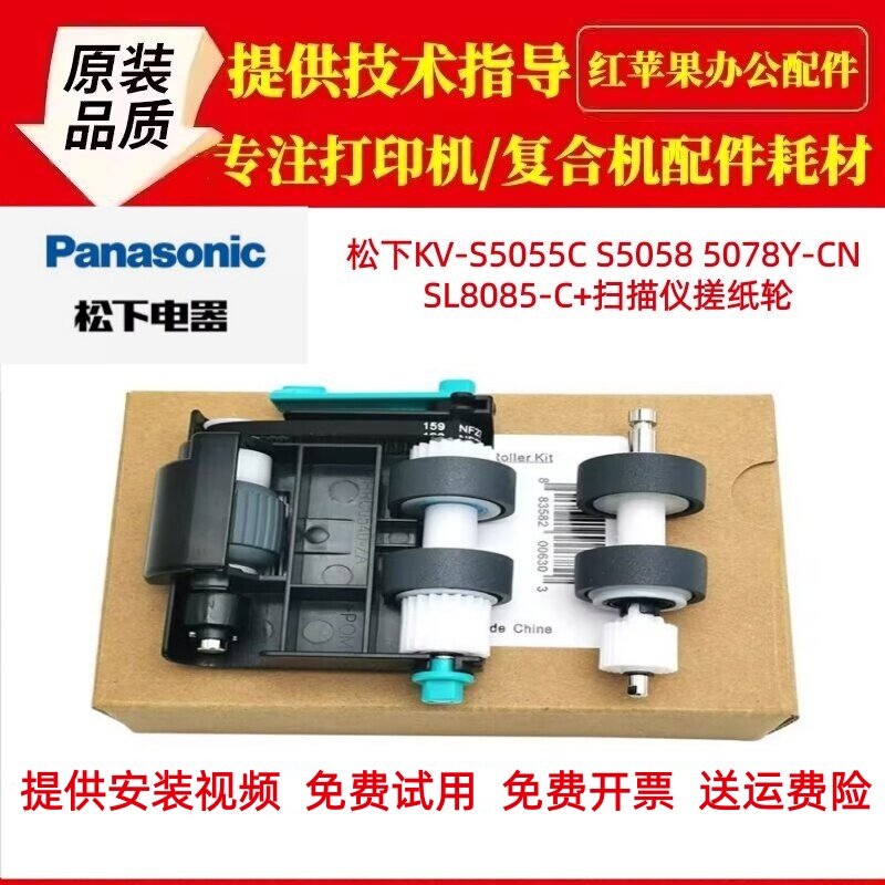 Panasonic Kv-S5055C S5058 S5078Y Sl8085-C+ Ss068 Scanner Feed Roller and Pickup Roller