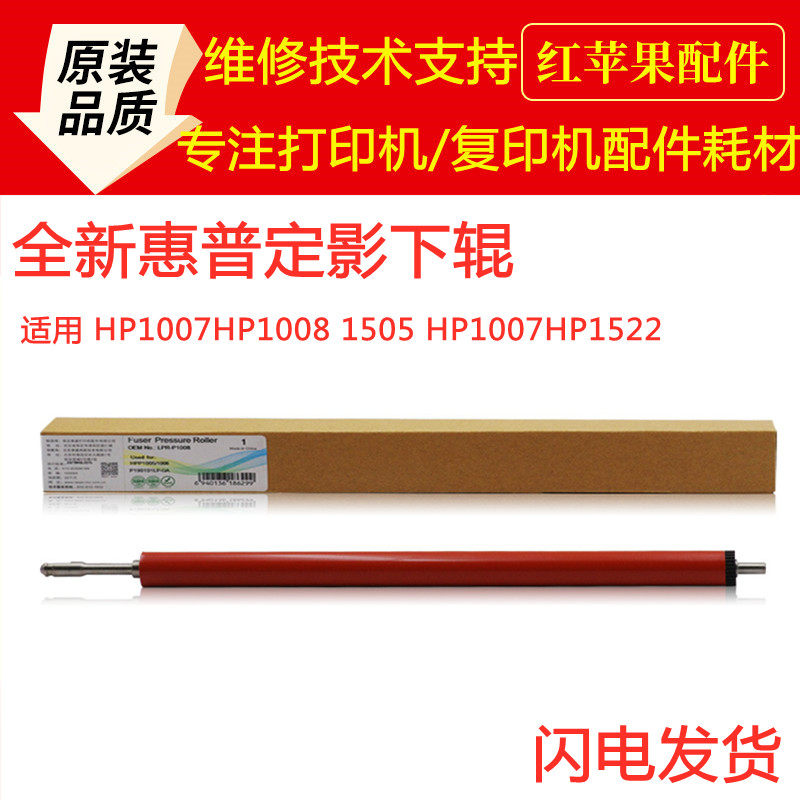 (new) HP HP1536 HP1566 HP1606 HP1606 roller fixing lower roller rubber rollers