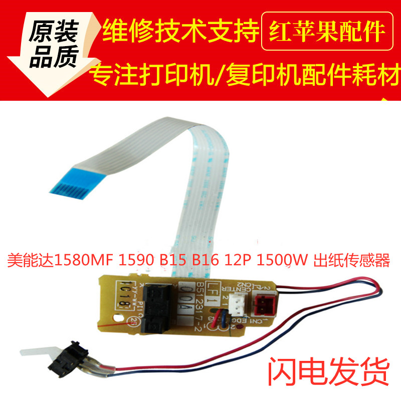 Beauty can da 1580MF 1550 1590 Toshiba 240S 241 Out of paper sensor fixing back cover sensor