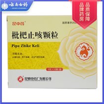 Kunzhong Loquat Cough Granules 3g*12 bags box Cough phlegm bronchitis cough