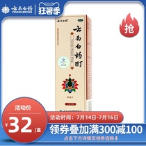 Yunnan White medicine tincture 50ml Blood circulation stasis swelling pain relief bruising numbness injury bone pain frostbite External use
