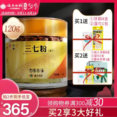 Yunnan Baiyao Sanqi powder 120 grams Yamada seven heads powder Leopard seven raw Sanqi 60 bags new and old packaging replacement