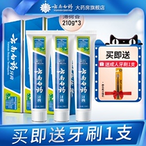 Yunnan Baiyao toothpaste Mint flavor 210g three-piece combination set single to reduce gum problems