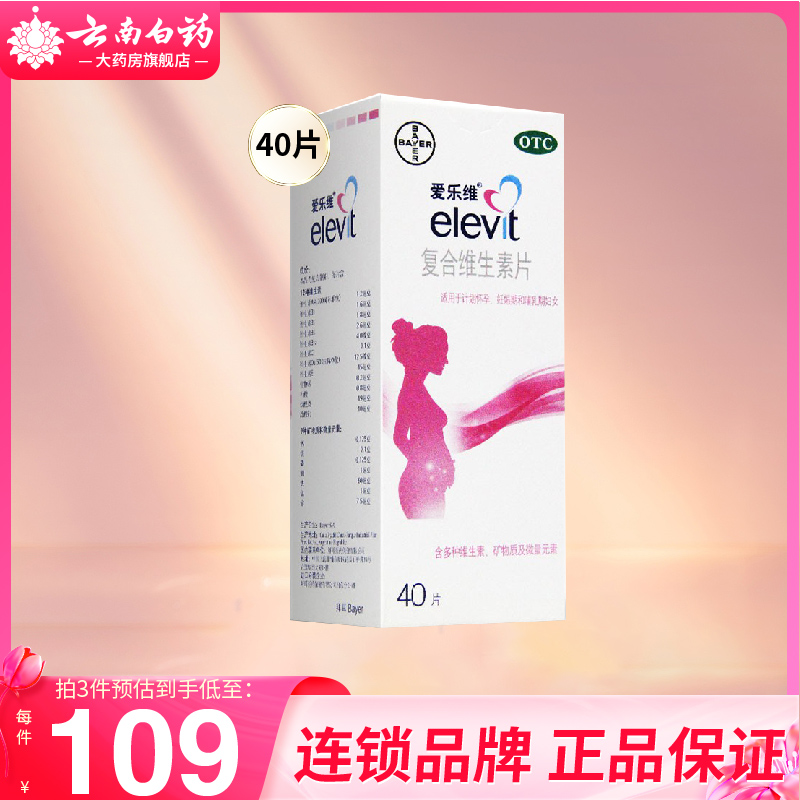 40 tablets of Elevit multivitamin pregnant women pregnant multidimensional elements Bayer t female preparation for pregnancy folic acid