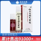 云南白药 Qi Mist Agent 30+85/60+50 Spray упал на распыление с распылением холодного сжатия боли, набухания и отек мышечной болезненности