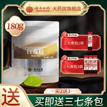 Yunnan Baiyao Baiji Powder 180g bottled Baiji tablet powder