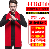 Big Red China Red Open Annual Conference Scarves Men and Women Autumn and Winter Custom Embroidery LOGO Annual Meeting Activity Classmate Gathering