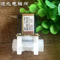 China Mei Yilan water inlet solenoid valve 24V internal teeth solenoid valve) RO reverse osmosis water purifier accessories