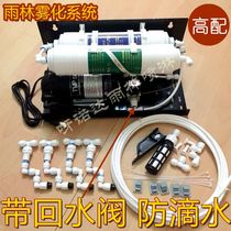 Tropical rainforest automatic rainforest water and land tank spray spray system water atomization system humidification and cooling spray