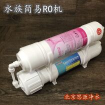 Aquatic fish fish Easy RO Machine filter No pump RO Pure water fish tank for water tonic water drop hardness straight Drink