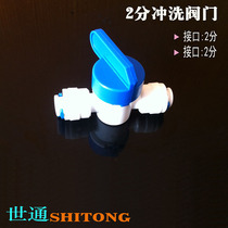 (Valve) water purifier) water purifier) 2-point plastic ball valve) backwash ball valve not buckle) flush valve