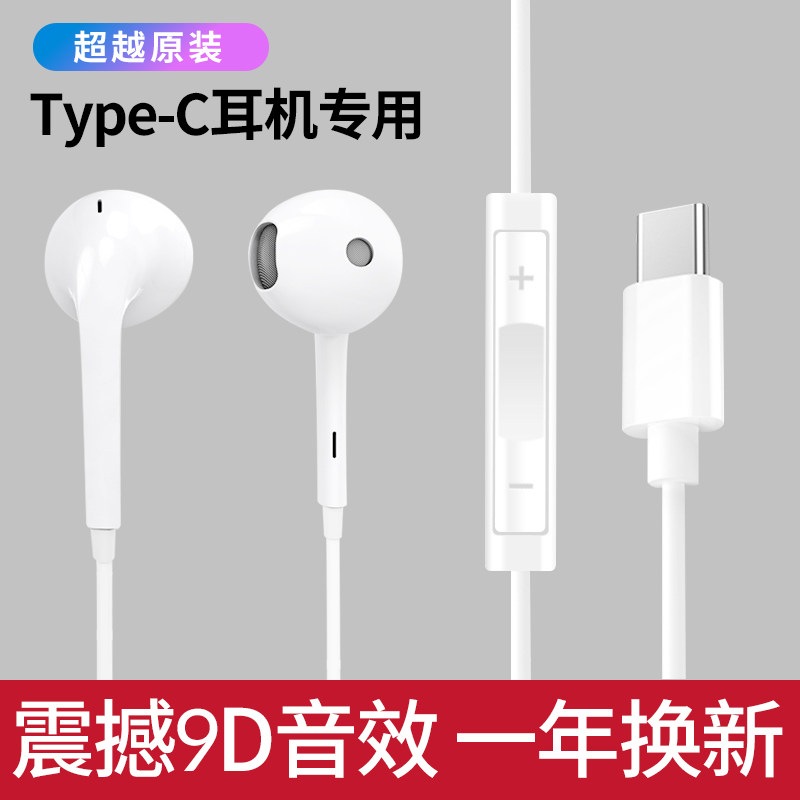 Type-c universal headphones apply Huawei VIVO Xiaomi OPPO Honor mobile phone flat charging mouth headphone manufacturer