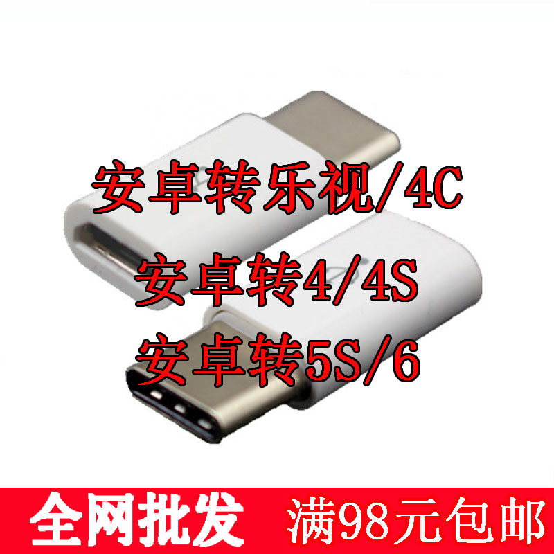 Wholesale USB3 1Type-C Android adapter LeTV mobile phone one plus 2 data cable charging port conversion connection