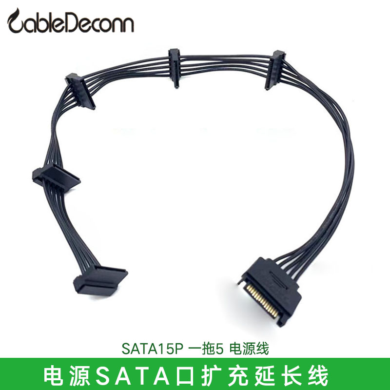 Zhende SATA 15PIN power cord sata mouth one drag 5 augmented extension line multi-bit hard disc serial port power supply line