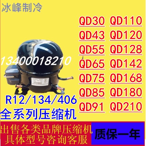 Electrolux Kona Snow freezer compressor QDH112G QDH126G QDH136G