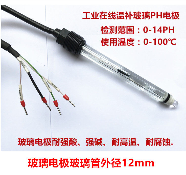 玻璃PH电极 工业在线温补ph探头 三复合玻璃PH电极 高温pH计电极